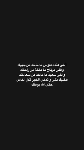 👍.                #oops_alhamdulelah #ستوريات #عبارات_حزينه💔 #عبارات #شاشه_سوداء #ذواقين__الشعر_الشعبي #كتابات #شعر #اكتئاب #fyp #viral #foryou #fypシ 