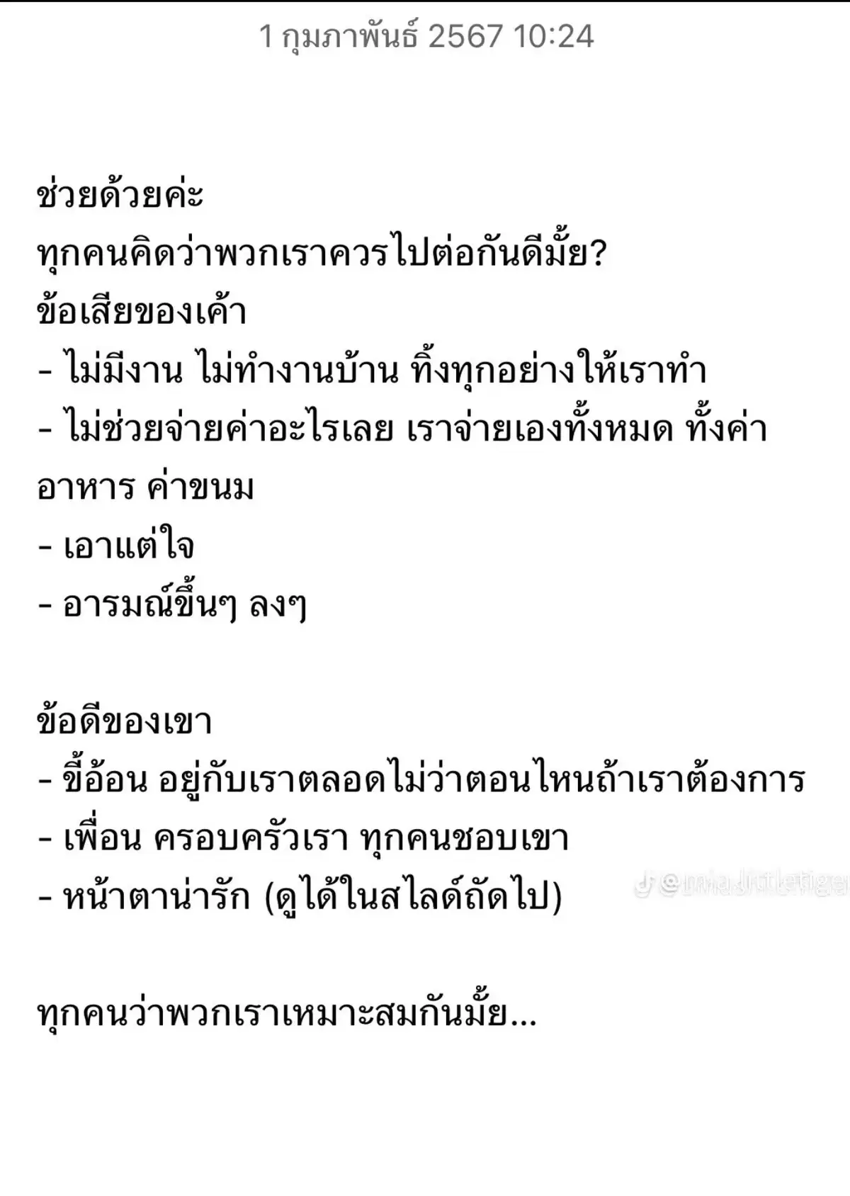 ใครไหวไปก่อน #มิ้วขอลอง  