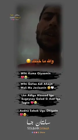 Wlhi Kuma Qiyaamin 💔😭 ... #suldanjama07 