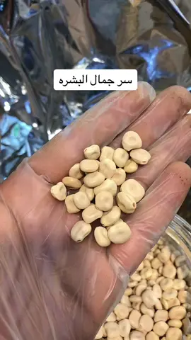 #الترمس#المر#عطاره_اعشاب_الوسم#السعوديه#جمال#بشره