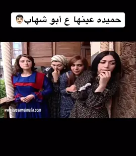 #اكسبلورر #foryou #مسلسلات #اكسبلوررررر #باب_الحارة #حميده #العكيد_ابو_شهاب 