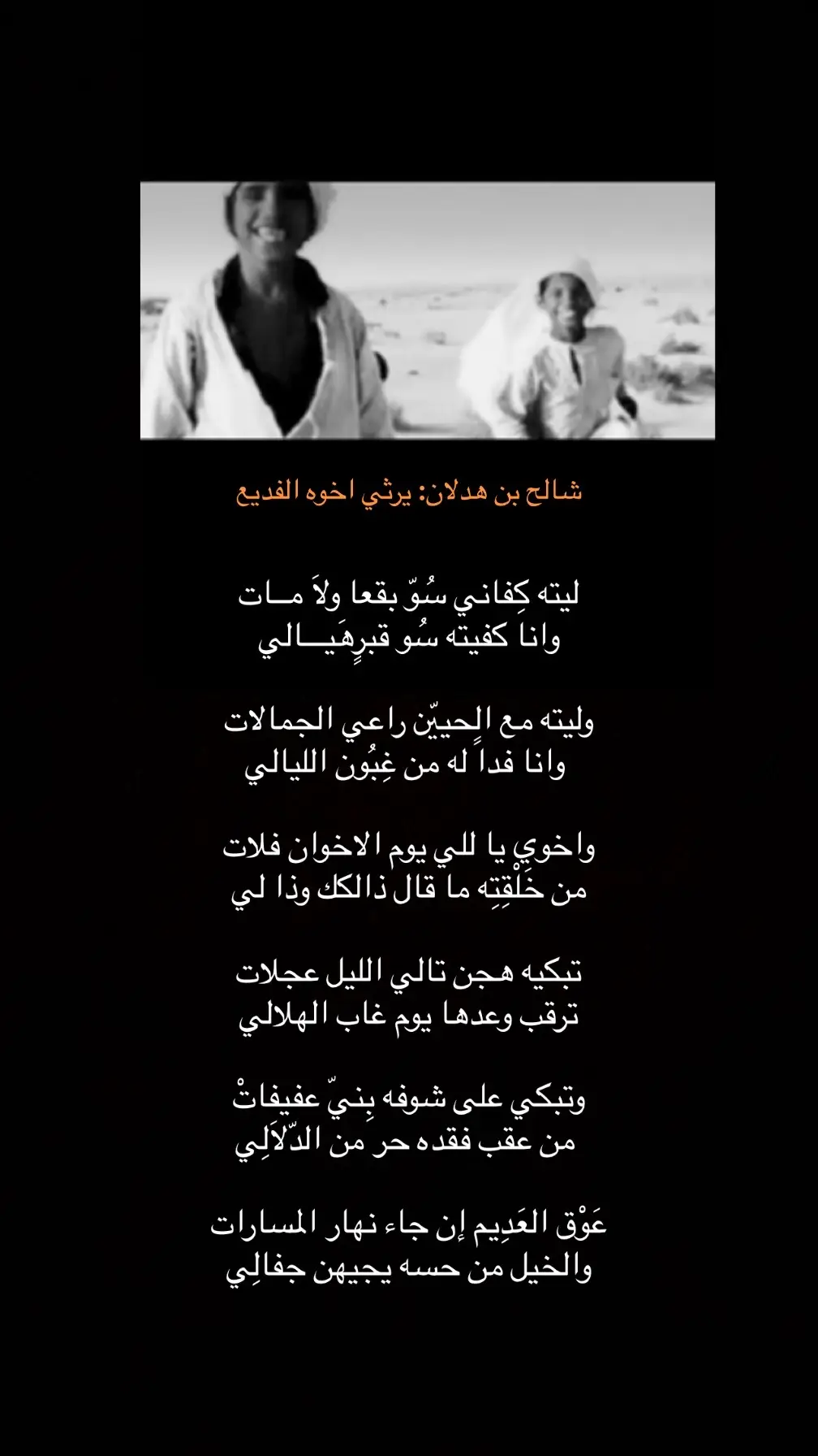 #شالح_بن_هدلان_ #الفديع_بن_هدلان 