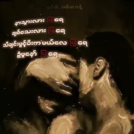 ချစ်လို့ပါ မြ'ရယ်..#မြ #liki_0 #likiwisdom #lyrics #fyp #viral #goviral #fypage @TikTok  chit tl nw🫶