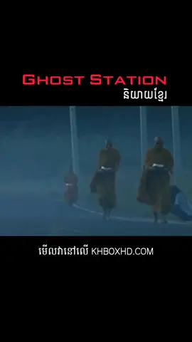 Ghost Station #khboxplay #khboxhd 
