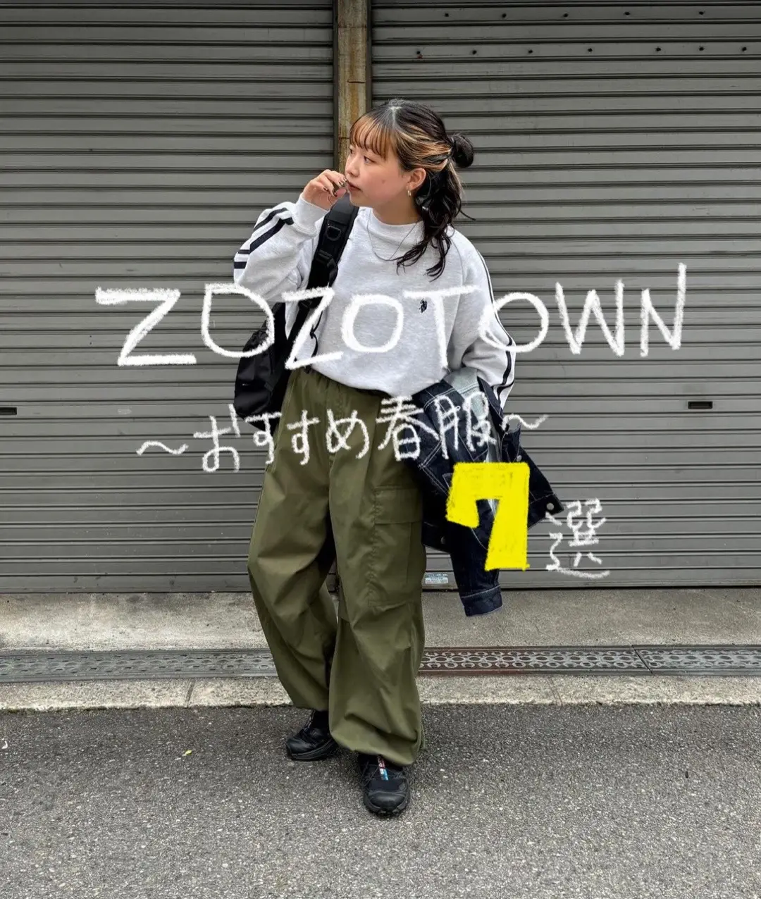 #春服コーデ #zozotown #zozotown購入品 #カジュアルコーデ #おすすめ 