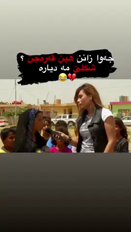 جاوا زانن هين قه ره جن 😂