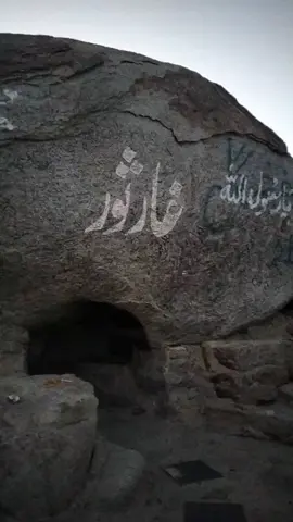 Saat perjalanan hijrah, Nabi Muhammad SAW bersembunyi di sebuah gua yang bernama Tsur. Gua Tsur menjadi tempat yang digunakan untuk menghindari kejaran dari kaum kafir Quraisy.                Gua Tsur yang juga dikenal sebagai Jabal Tsur itu terletak sekitar 7 km dari Mekkah ke arah Thaif. Letak persisnya berada di salah satu puncak gunung Jabal Tsur yang sangat terjal dan dipenuhi bebatuan.#jabaltsur #masyaallahtabarakkallah #saudiarabia #اللهم_صلي_على_نبينا_محمد #makkah 