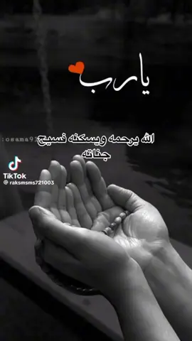 #إنا_لله_وإنا_إليه_راجعون#خالتي#مني #في_زمه_الله 