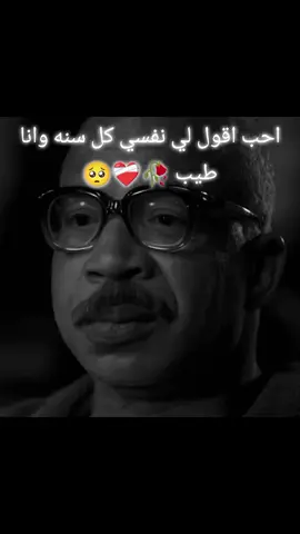 كل سنه وانا طيب ❤️‍🩹🥀🥺🥺 #قلبي_يوجعني😔😔💔 #حزينةtiktokحالات😭💯💯💯😭 #موجوع_قلبي #حزينہ♬🥺💔 #シتصميمي🦋🥀 #موجوع #حزيــــــــــــــــن💔🖤 #كل_سنه_وانا_طيب 