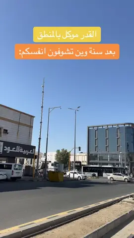 #مكة #الراشدية #الشرايع 