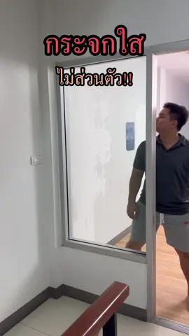 #ฟิล์ม #ฟิล์มติดกระจก #ฟิล์มติดกระจกบ้าน #ฟิล์มติดกระจกพรางสายตา #ฟิล์มติดกระจกสุญญากาศ #tiktok #tik_tok #fyp 