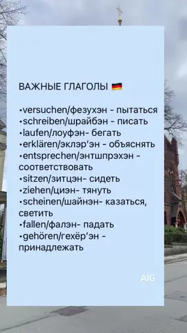 #tiktok #рек #deutschlernen🇩🇪 #українцівнімеччині #изучениеязыков #немецкийдляначинающих #україна🇺🇦 #украина 
