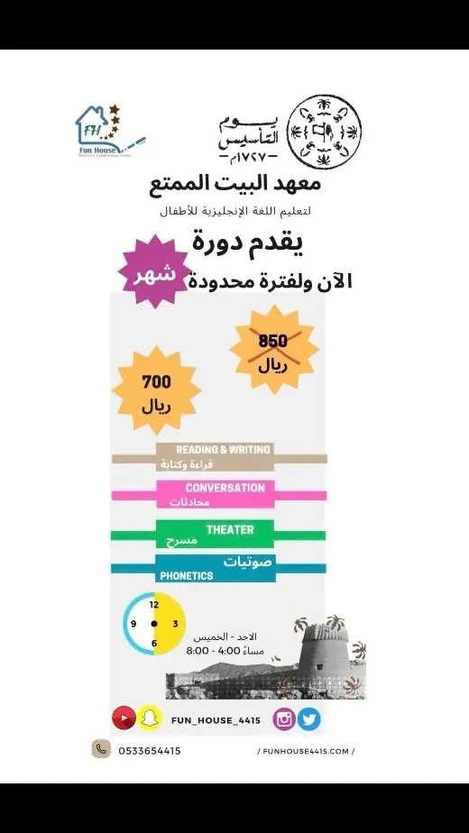 🔴 عرض يوم التأسيس معهد فن هاوس لتعليم اللغة الانجليزية #fyp #نجران #english #fun_house #trending #يوم_التأسيس #activity 🇸🇦🇸🇦🇸🇦 