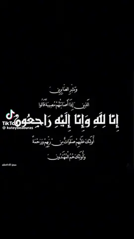 عظم الله أجراكم واحسن عزاكم والهمكم اصبرو سلوان إنا الله وانا اليه راجعون #💔💔💔💔💔 