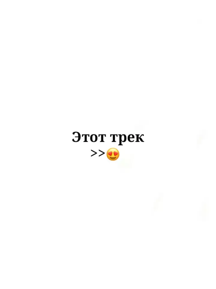 Artik&Asti - Мне не нужны #fur #fyp #rge #on #мнененужны #спотифай #spotify #музыка #песни #music #врек #рек #рекомендации #фото 