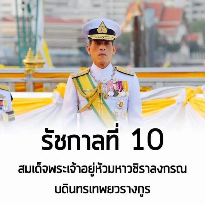 #ปกป้องสถาบันกษัตริย์ 