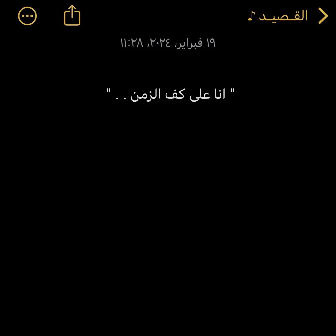 انا على كف الزمن .. عايش الجو . .                                               #قصيد #القصيد #fypシ #اكسبلورexplore #خواطر #حزن #viral #حزين #عبارات #fyp #شعر #foryou 