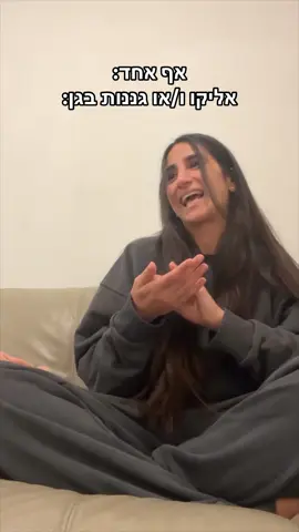 אליקו ולירז שתדעו שאני אוהבת אתכם דל בדל♥️