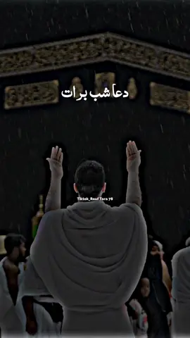 Dua Shab_e_Barat 🤲 Say Type Ameen 🥰 🤲 #madina #islamic_video #viral #vedio #account #foryou #foryoupage #trendingsounds #standwithkashmir #fypシ #sufiyantara 