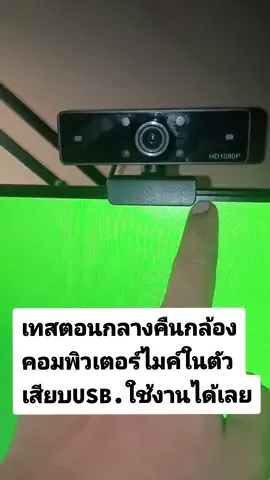 กล้องสำหรับคอมพิวเตอร์#กล้องwebcam #diyอะไรดี1234 #ร้านmncomputer #กล้องสตีมเกม 