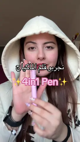 Magic makeup pen? 🫣 #4in1pen #makeuppen #tunisia🇹🇳 