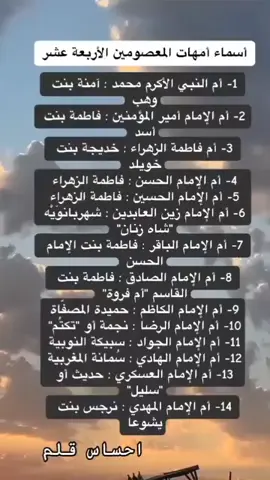 #اسماء_الائمة_المعصومين_عليهم_السلام  #اهل_البيت_عليهم_سلام  #محمد_رسول_الله  #اهل_البيت_عليهم_سلام 