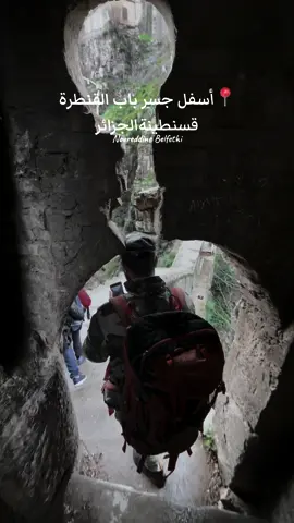 📍أسفل جسر باب القنطرة، قسنطينة، الجزائر 🇩🇿 جسر باب القنطرة هو جسر قوسي يعبر وادي الرمال في مدينة قسنطينة الجزائرية ويُعتبر اقدم جسورها. وأسفل الحسر الحالي جسران قديمان يعول الأول للحقبة العثمانية والثاني للحقبة الاستعمارية. . . .  #جسر #قسنطينة #الجزائر #اكتشف #constantine #travel #tourism #nature #adventure #discoveralgeria #سياحة #travelphotography #tourismalgeria #naturephotography #explore #Outdoors #wanderlust #naturelovers #hikingadventures #landscape #landscapephotography #السياحة #getoutside #dzpower #earth #tourismealgeria #beautifuldestinations #mountainstones #حوس_بلادك_ماتحڨرهاش 