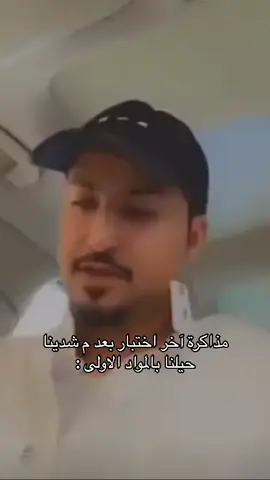 انهلكنا😵‍💫😵‍💫😵‍💫 #الثانويه_الاولى_بالعيون #الثانوية_الاولى_بالعيون #رياضيات #فيزياء #اختبارات_نهائيه #explore #الترم_الثالث #مراقبات #like #student #fyp #exam #سمول_كابتشينو #رياكشن 