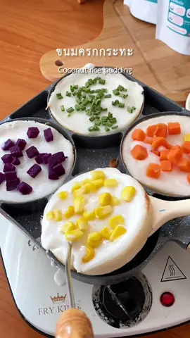 ขนมคร๊กกกกกก แบบตะโก๊นนน #ขนมครก #แป้งขนมครก #แป้งขนมครกสําเร็จรูป #ขนมไทย #ขนมครกโบราณ #ขนมครกกระทะ #thaidessert #dessert #fyp 