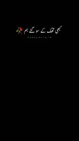 kabi thak KY so gy hum 💔💯/sad Urdu poetry 💔💔 #sadpoetry #tahzeebhafi #foryoupage #mirzagalib #urdupoetry #kanhakamboj #Sad Poetry (writer) #whatsappstatus #statusvideo 