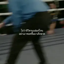 เชื่อผมเถอะครับ.#เธรดเลิกบุหรี่#fyp #tiktok #ฟีด 