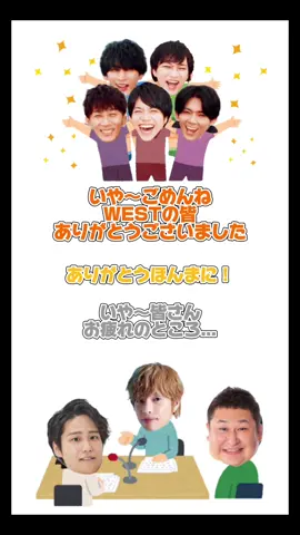 急遽全員出演したこのレコメン回、 個性出てて大好きwww #WEST. #rec #ラジオ #重岡大毅 #桐山照史  #中間淳太 #神山智洋 #藤井流星 #濵田崇裕 #小瀧望 #オテンキのり  #ジャス民さんと繋がりたい #おすすめ #fyp 