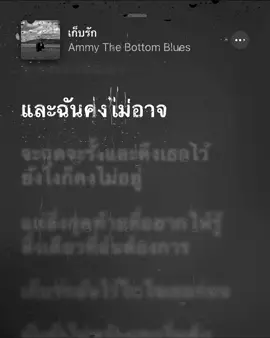#เก็บรัก #เพลง #เนื้อเพลง 