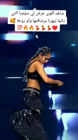#wow #amazing #dance #سوميا #foryou #fyp #foryoupage #🥰🥰🥰🥰😍😍😍❤️❤️💃💃💃💃 #🥰🥰🥰💕💕💃💃💃🔥🔥🔥💃💃💃💯 #🇮🇳🇮🇳🇮🇳🇮🇳🇮🇳🇮🇳🇮🇳 