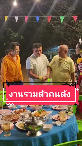 ภาพรวมบรรยากาศที่โค้กซีโร่ Happy Birthday พี่โค้กซีโร่นะคะ#คนดังในtiktok #โค๊กซีโร่ #เสี่ยสปากน้ํา #คนดัง #เมียเสี่ยสปากน้ํา #เสี่ยสอปากน้ํา 
