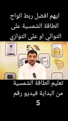 الطاقة الشمسية #الواح الطاقة الشمسية #محولات #بطاريات الطاقة الشمسية #الليثيوم #البديل المتجدد#SAM SOLAR#تكنولوجيا المستقبل 2030#محمد الجماعي #السعودية #الخرج #الرياض #جده # #اليمن #غزه #فلسطين #السودان #العراق #عدن #صنعاء #حضرموت #تعز #الجزئر #المغرب #سوريا #تشاد #لبنان #الامارات #عمان #البر #غطاسات الطاقة الشمسية #