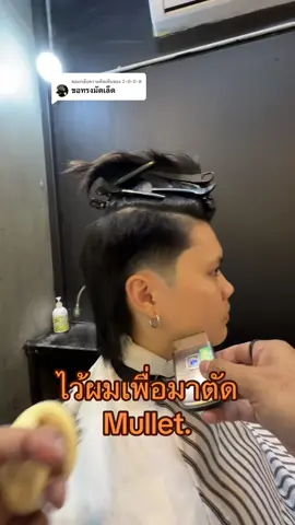 ตอบกลับ @2-0-0-8 จัดให้ครับสุดหล่อ #ทรงผมชาย2024 #ทรงผมชายยอดฮิต2024 #superkimz #ตัดผมคลอง6 #ทรงผมชายเท่ๆ #เทคนิคตัดผม #ร้านตัดผมรังสิต #ตัดผมชาย #ตัดผม #ตัดผมคลอง1 #twoblock #ทรงผมเกาหลี #mullethaircut 