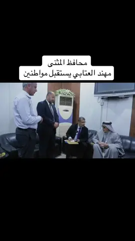 #محافظ_المثنى #محافظ_المثنى_مهند_العتابي#يوميات_انورالعتابي #السماوه 