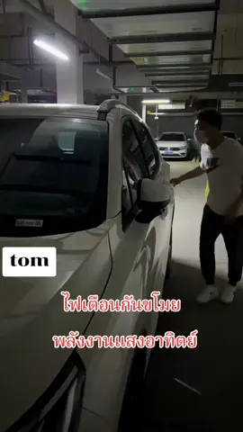 #ไฟกระพริบกันขโมย#ไฟเตือนกันขโมย#ไฟเตือนกระพริบ
