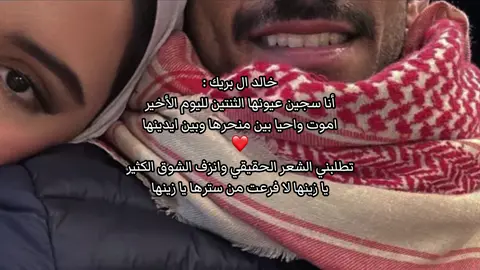 انا سجين عيونها الثنتين ❤️ #خالد_ال_بريك #اكسبلورexplore #explore #viral #foryou #fyp #شيلات #اكسبلورر 