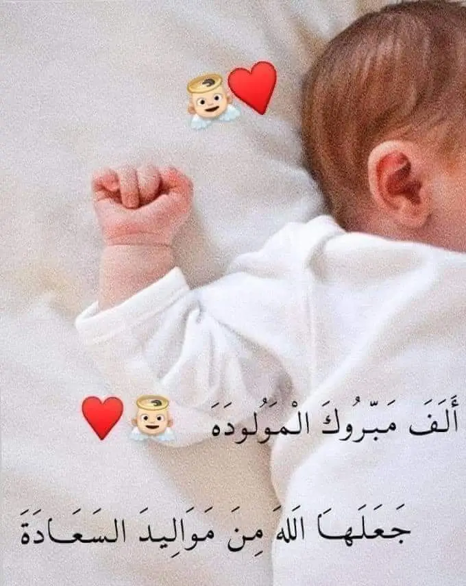 تهنئة مولودة جديدة :: 🌺 ابنة اخي سندس🌹♥ بسم الله الرحمن الرحيم :: الْمَالُ وَالْبَنُونَ زِينَةُ الْحَيَاةِ الدُّنْيَا وَالْبَاقِيَاتُ الصَّالِحَاتُ خَيْرٌ عِندَ رَبِّكَ ثَوَاباً وَخَيْرٌ أَمَلاً :: منشور الفرحه اللي من القلب 💙  ربي يحميهاا واتشوفها  احسن بنت أخ في الدنيا ⭐   الحمدلله حتى يبلغ الحمد منتهاه 💙💙💙💙   مواليد السعادة والفرح  اللهم أنبتها نباتاً حسناً، وجعلها  قرة عين لوالديها احفظها  من كل شر  الف مبارك تتربى في عزك  حبيبتي   الف الف الف مبروك