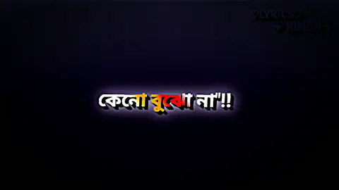 অসম্ভব ভালোবাসি,,,,🥺❤️‍🩹 #fyp #foryoupage #foryou #lyricsrimon #tiktokofficial #unfrezzmyaccount #bdtiktokofficial🇧🇩 @TikTok Bangladesh @For You @𝙅𝙞𝙨𝙖𝙣 5𝙭💫 