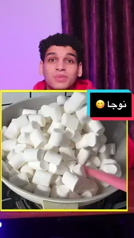 النوجا بأسهل طريقه 😋 nougat #نوجا  #nougat #حلويات #delicious #abdo_magdy #وصفه #dessert #حلا #رمضان 