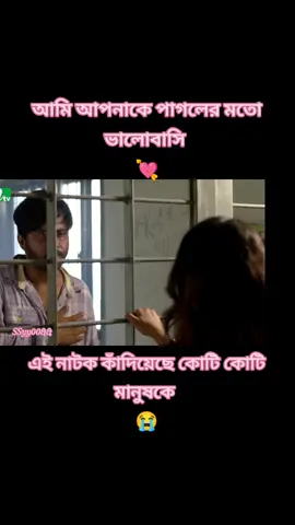 এই নাটক কাঁদিয়েছে কোটি কোটি মানুষকে  😭#বুকের #afrannisho #afrannishosadstatus #foryoupage❤️❤️ 