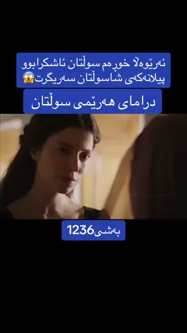 #سوڵتان_سولەیمان #خوڕەم_سوڵتان 