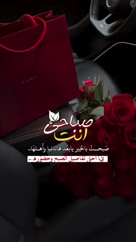 #صباحي_انت_بكل_تفاصيلك 