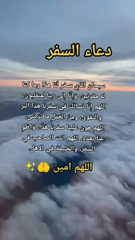#دعاء #السفر 🤲🤲 #مكه #المكرمه 🥺❣️😍 