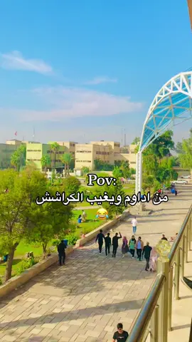 اله احب ثاني.   #جامعة_الموصل #حط_لايك #ضيفوني 