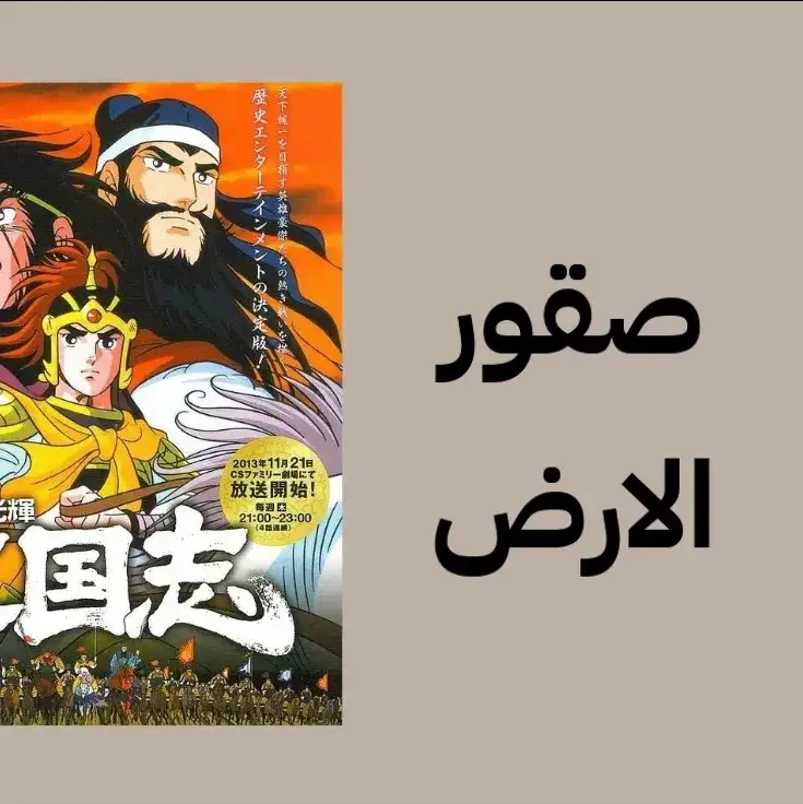 #صقور_الارض #ذكريات #ذكريات_الزمن_الجميل #spactoon #سبيستون_قناة_شباب_المستقبل #سبيستون #رواية #قصص #تصميم_فيديوهات🎶🎤🎬تصميمي🔥 