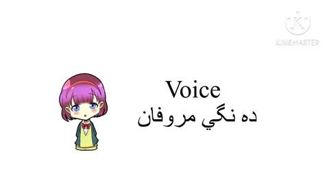 Voice, sound,  Noise 😍 #learnenglish #uk #teaching #kurdish #kurdishgirl #teachingontiktok #learnlanguagesonline #youtuber #englishclass #duhok #bhdini #onlinelifestyle #duhok_zaxo_amedi_semel_akre #zaxo_duhok_hewler_slemani_hawler #youtubersentiktok #تعليم_اللغة_الانجليزية #انكليزي #باديني_دهوك #فيربونازماني☺ #فيربوني_زماني_ئنگلیزی #اكسبلور #اكسبلورexplore #دهوك #تعليم #تعليم_تيك_توك 